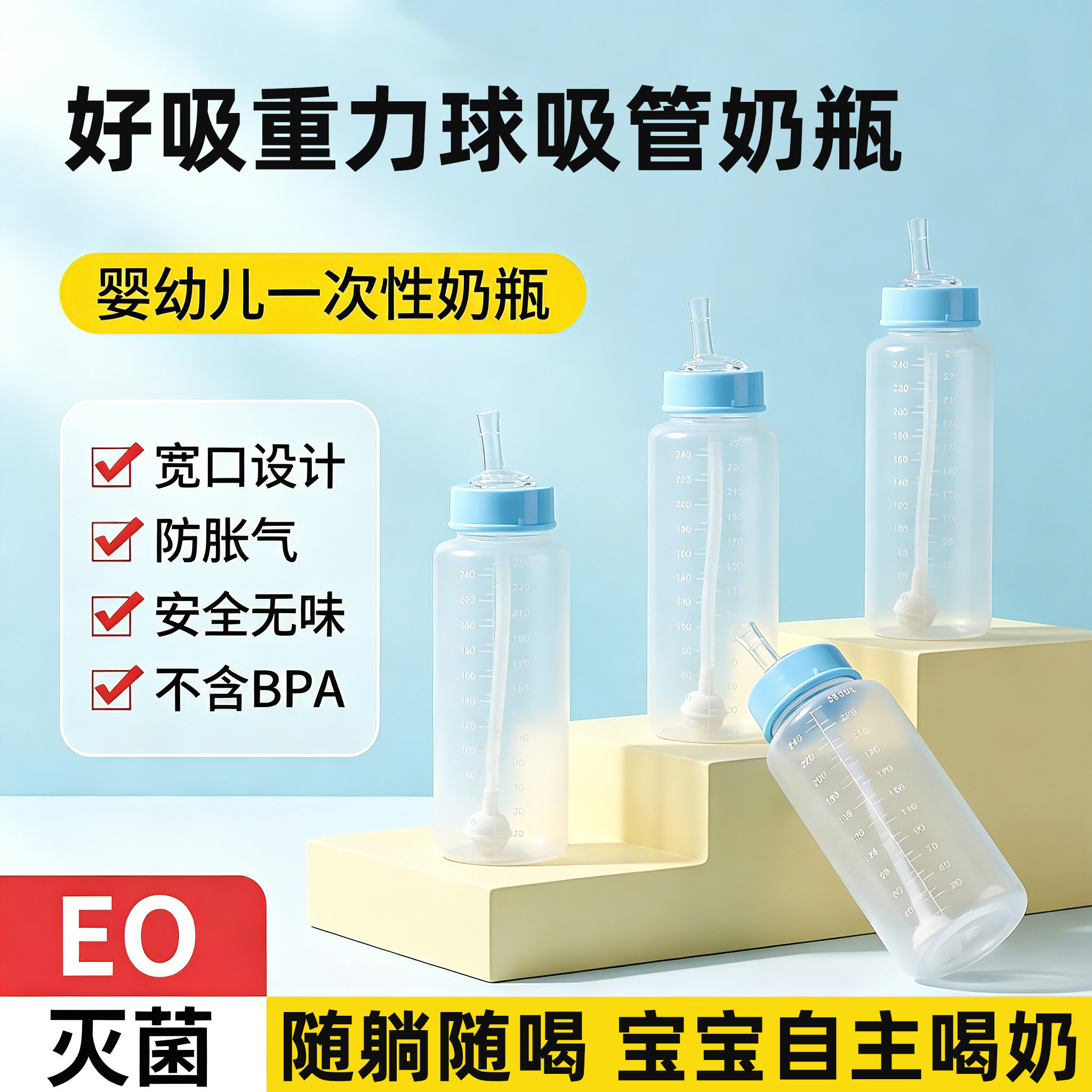 一次性吸管奶瓶宝宝直饮便携吸管杯儿童学饮重力球喝奶瓶