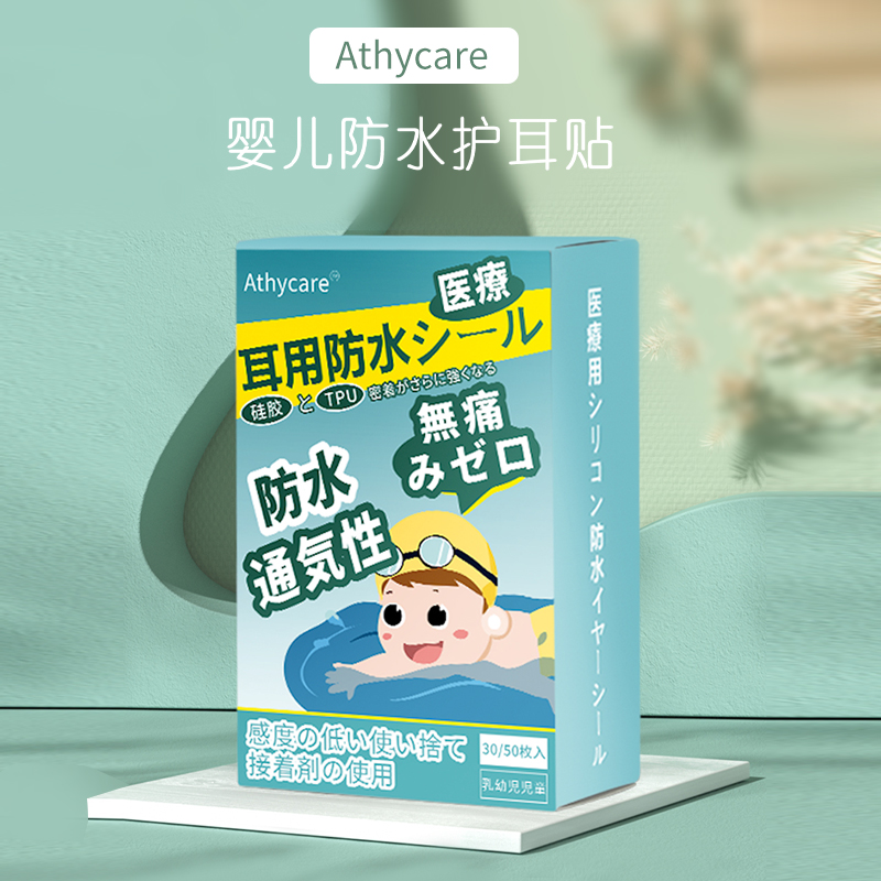 宝宝洗头神器耳朵防进水新生婴儿洗澡护耳贴防水耳贴防耳朵进水