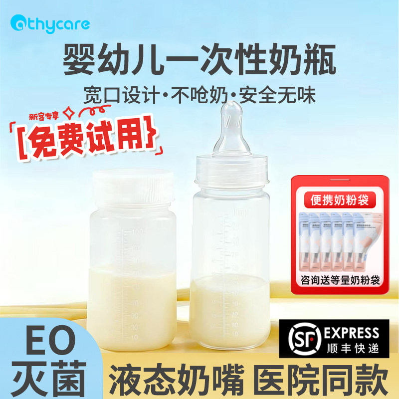 一次性奶瓶医用型新生婴儿外出大月龄华达利旅行无菌一岁以上宝宝