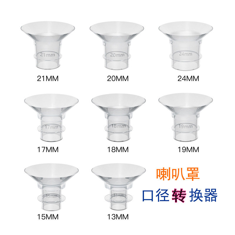 吸奶器喇叭罩口径乳头转换器缩小口径鸭嘴阀孕妇吸奶器通用配件