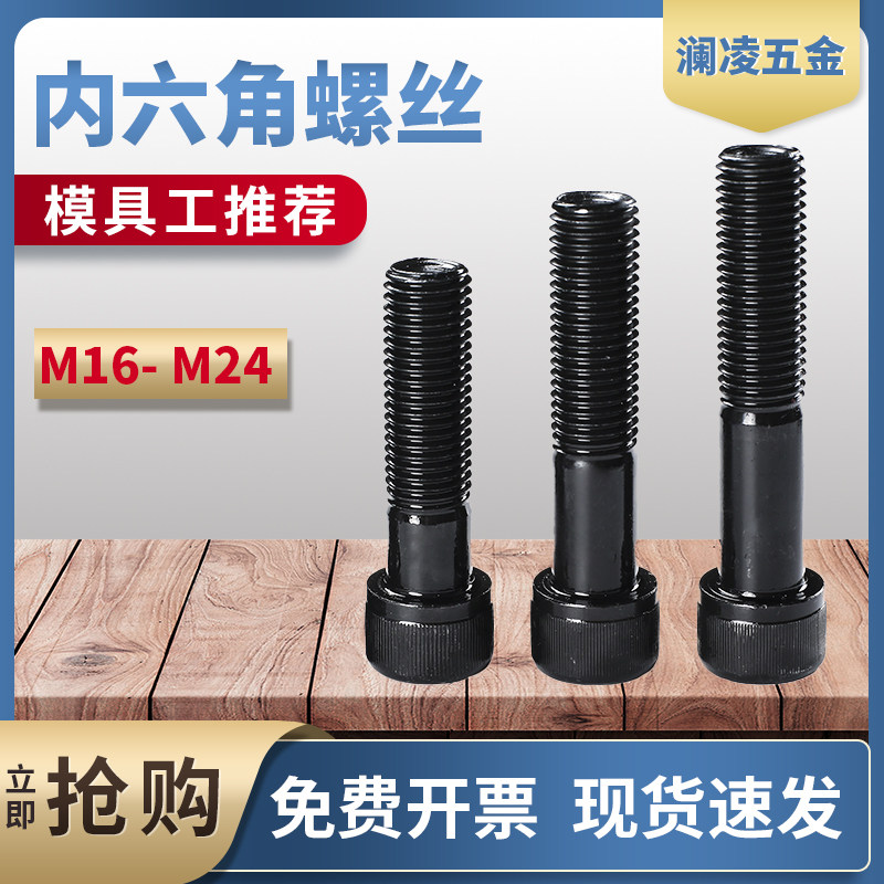12.9级内六角螺丝发黑色加长螺栓高强度圆柱头杯头螺钉 M16—M24,标准件/零部件/工业耗材,模具,淘宝优惠券,粉丝福利购,淘宝优惠卷