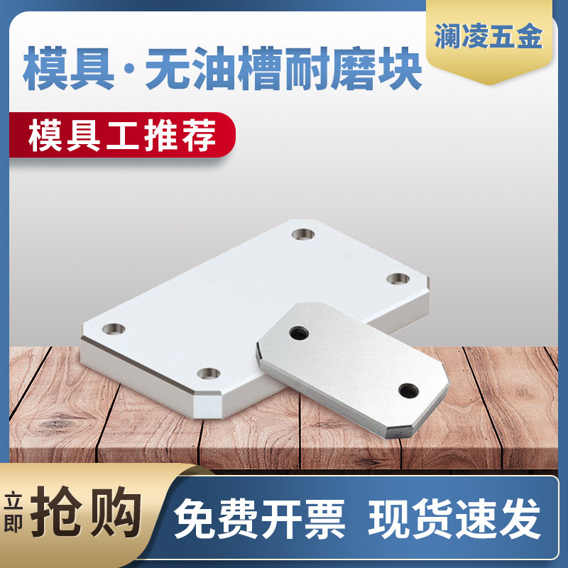 澜凌模具平衡块/无油槽平行块/光板承压板/调压块/分型面调整,标准件/零部件/工业耗材,模具,淘宝优惠券,粉丝福利购,淘宝优惠卷