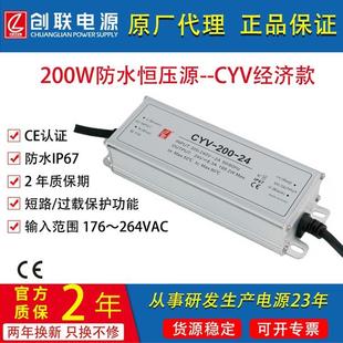 创联电源200W12V24V36V48V防水恒压源240W开关电源户外景观亮化