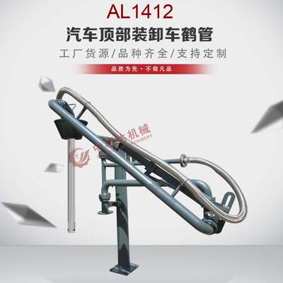 汽车鹤管汽油鹤管柴油鹤管新款顶部不锈钢内蒙古供应