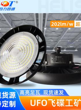 led工矿灯202lm/W高光效现货飞碟灯ufo工业照明灯具厂房灯