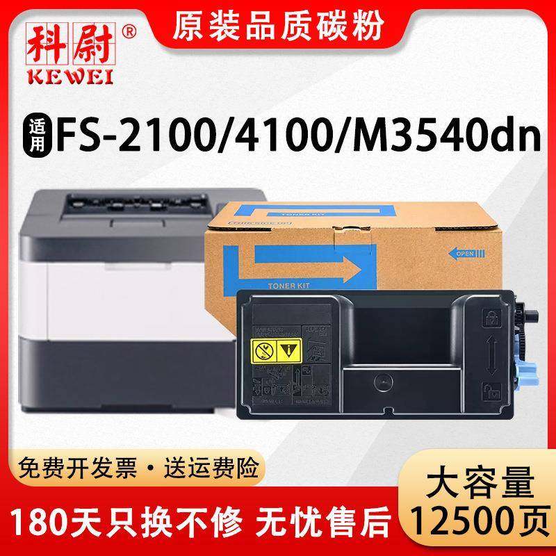 适用京瓷TK-3103粉盒FS-2100dn4100dn复印机墨粉盒M3540DN碳粉筒