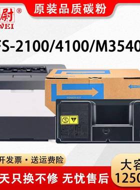 适用京瓷TK-3103粉盒FS-2100dn4100dn复印机墨粉盒M3540DN碳粉筒