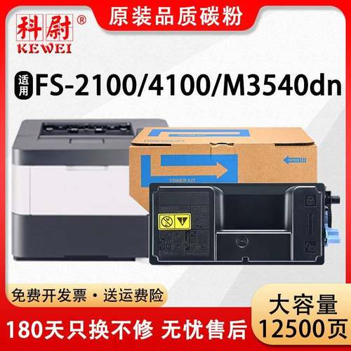 适用京瓷TK-3103粉盒FS-2100dn4100dn复印机墨粉盒M3540DN碳粉筒