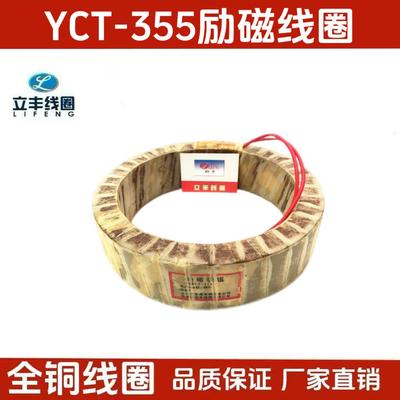 YCT-35555KW-75KW调速电机励磁线圈直销全铜