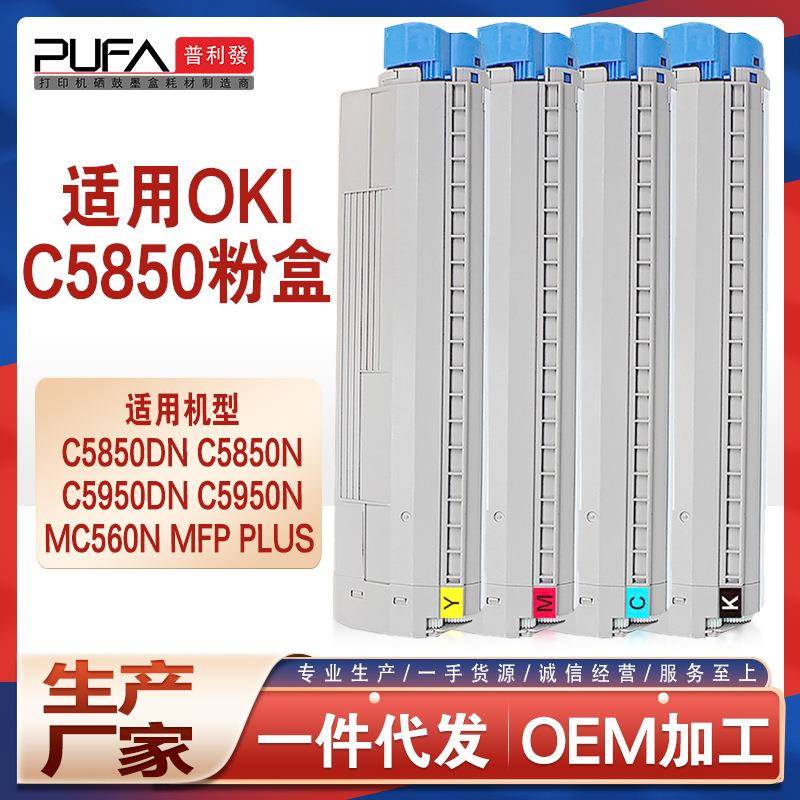 适用OKIC5850dn粉盒C5950dtn打印机墨盒硒鼓MC560DN彩色墨粉鼓架