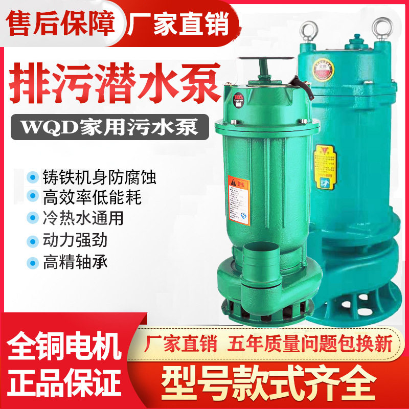 厂家直销污水泵农用灌溉家用抽水泵小型排污泵220V无堵塞潜水泵