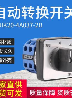 IDIK20-4A037-2B转换开关