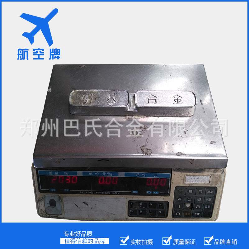航空牌巴氏合金 Babbitt alloy 白合金