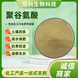 农业级聚谷氨酸原粉25%增肥效抗病抗逆叶面肥水溶肥冲施肥谷氨酸