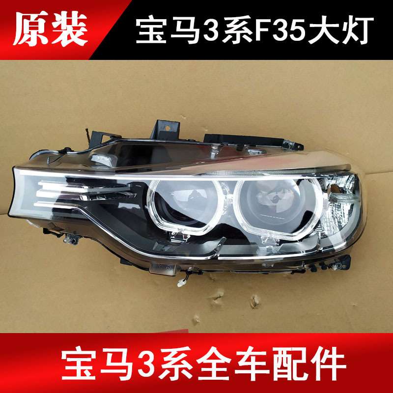 15-20年新款适用于宝马F35大灯F30318 320 325 330 335大灯前照灯