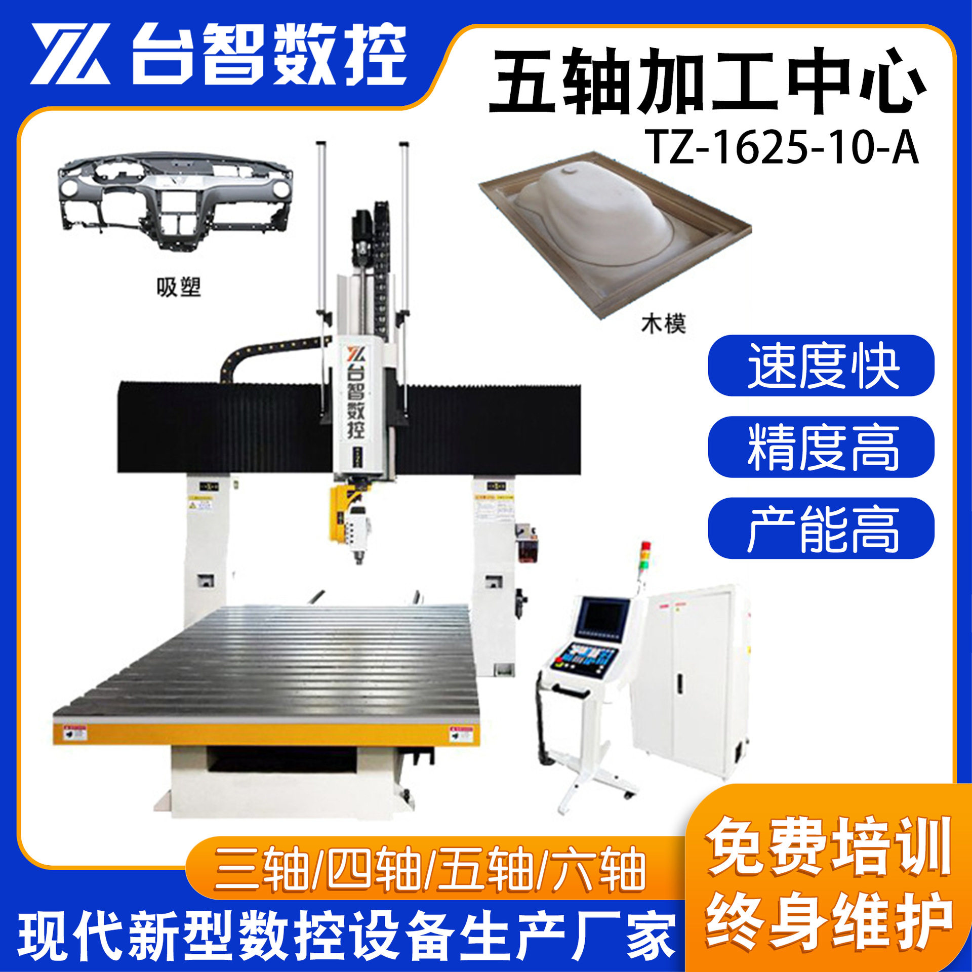 五轴立式加工中心1625合成石橡胶吸塑ABS木模五轴加工中心