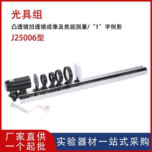 光具组J25006轨道铝合金轨道小型凹凸透镜教学仪器