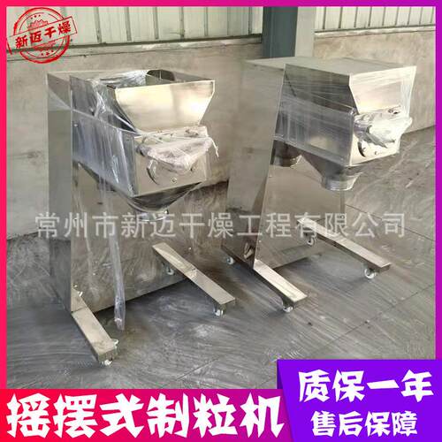 供应YK-160型摇摆式制粒机糖渣不锈钢破碎机摇摆颗粒机