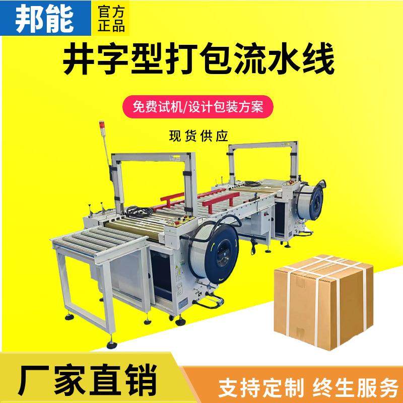 井字形捆扎打包机无人化操作动力台面智能控制自动转向机构打包,工业油品/胶粘/化学/实验室用品,其他实验室设备,淘宝优惠券,粉丝福利购,淘宝优惠卷