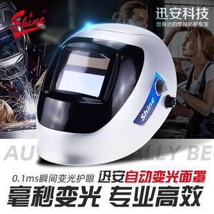 迅安电焊面罩自动变光防护罩焊工焊帽全脸轻便头戴式烧氩弧焊专用
