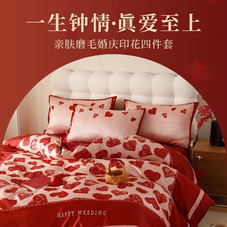 高档中式磨毛结婚庆床上四件套大红色被套床单新婚房陪嫁床品床笠
