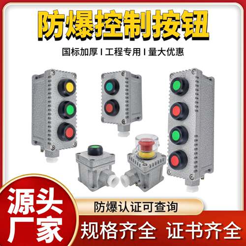 防爆控制按钮盒LA53-1H2H3H4H铸铝急停开关防爆按钮IP66防腐按钮