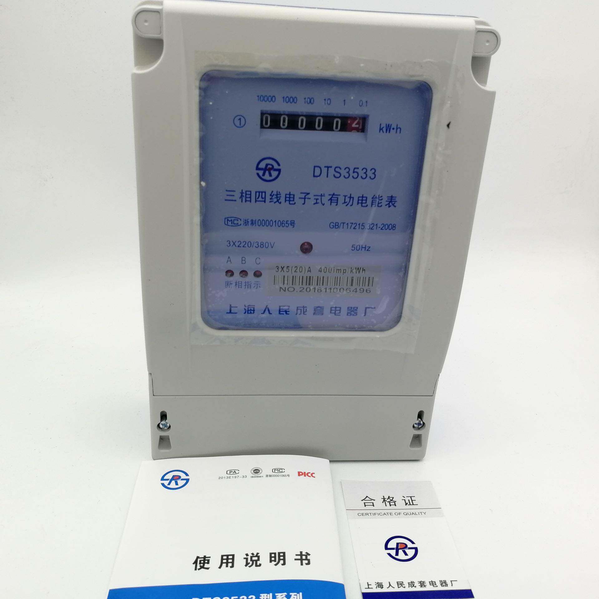 上海人民成套电器厂DTS3533三相四线电子式有功电能表1.5-6A100A