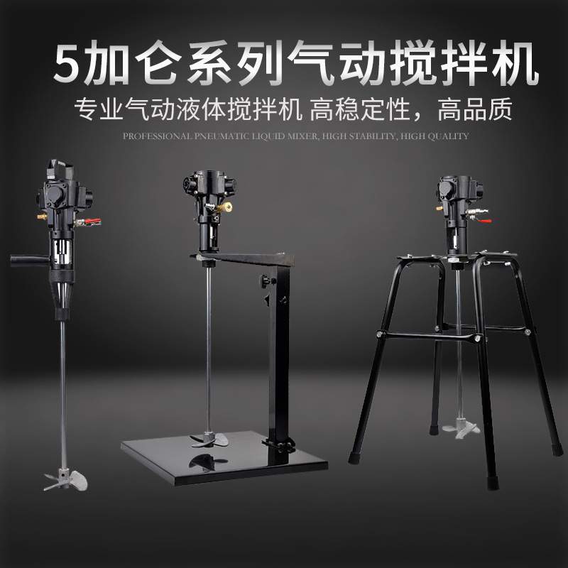 锐壹5/50加仑手持式气动搅拌机 油漆涂料气动搅拌器不锈钢升降式