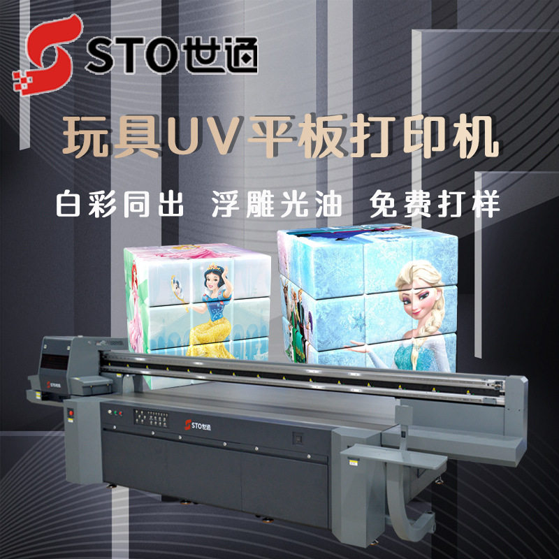 汕头玩具UV平板打印机ABS塑料壳儿童益智拼图高落差uv喷绘数码