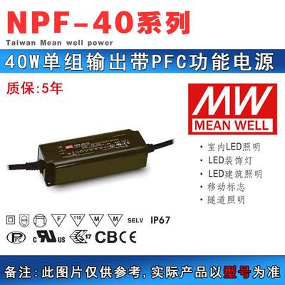 明纬电源NPF系列40-120W带PFC功能NPF-40-24