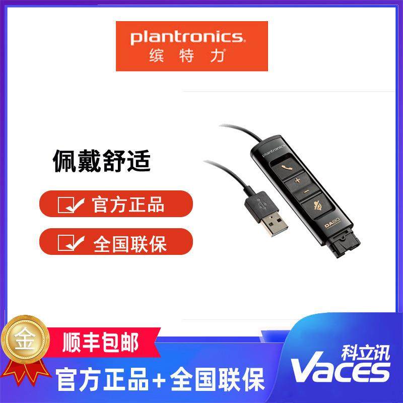 缤特力DA80音频处理器USB适配器通话控制QD转接线