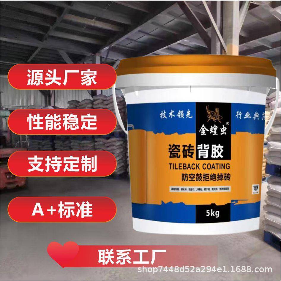 瓷砖背涂胶玻化砖背胶粘接剂墙砖粘合剂瓷砖桶装外墙胶防空鼓