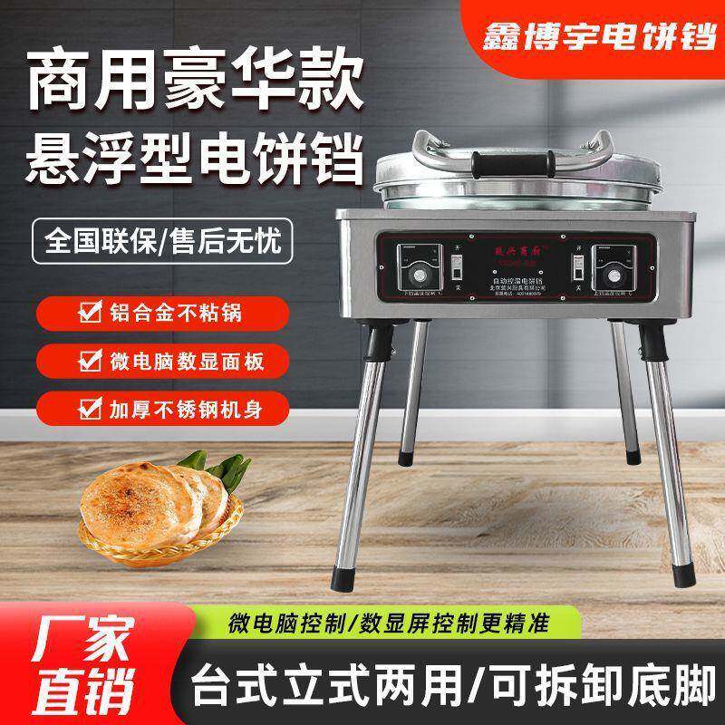电饼铛商用新款双面电加热自动恒温酱香大饼烤饼机烙饼锅商用