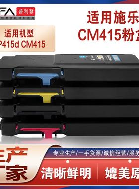 兼容CT202352施乐CM415AP粉盒XeroxDocuPrintCM415墨盒CT202355