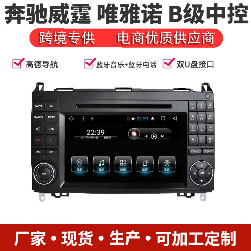 奔驰威霆carplayB200安卓车载导航唯雅诺中控大屏凌特主机