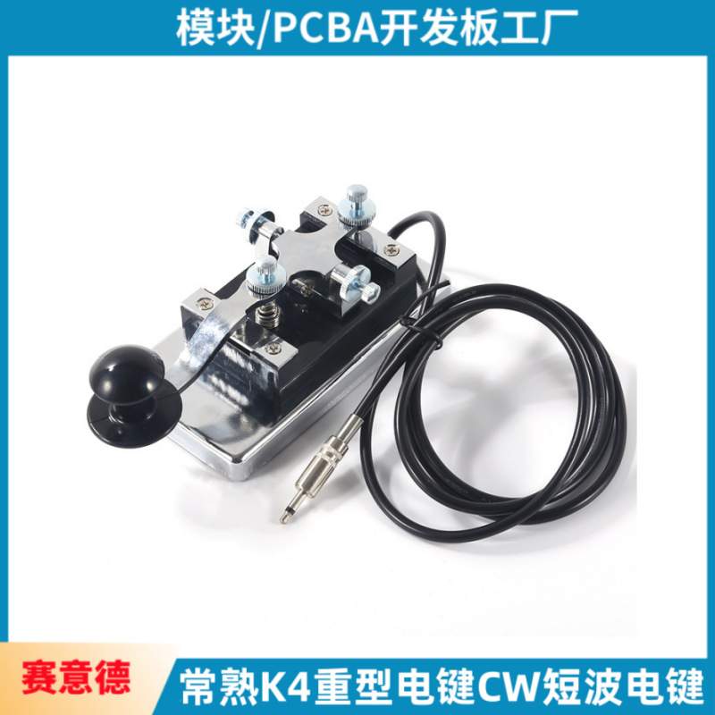 常熟K4重型电键 CW短波电键 摩斯码电键 电键 6.5mm插头