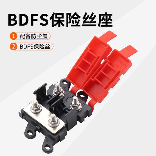 汽车房车电路改装配件BDFS保险丝座200A2路保险丝盒带防尘盖