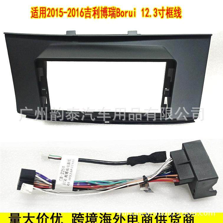 适用于15-16款吉利博瑞Borui安卓导航面框大屏百变套框改装面板