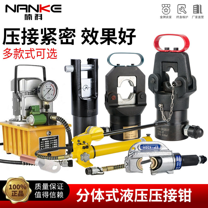 分体式液压钳电动压线钳300/400/630铜铝鼻端子压接钳手动压线钳
