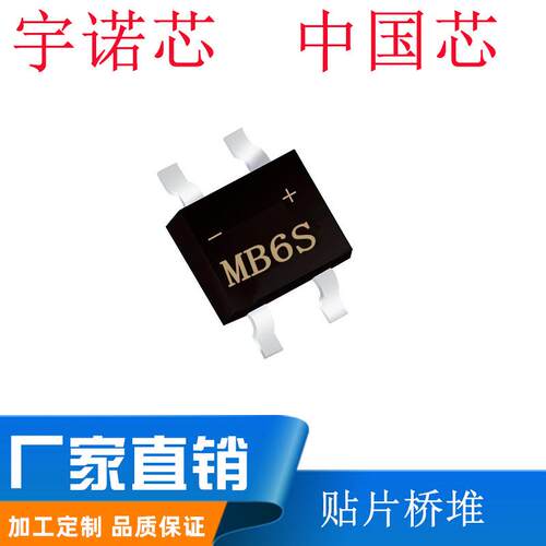 MB6S贴片桥堆1A600V大芯片整流桥堆MBS封装MB6S桥堆