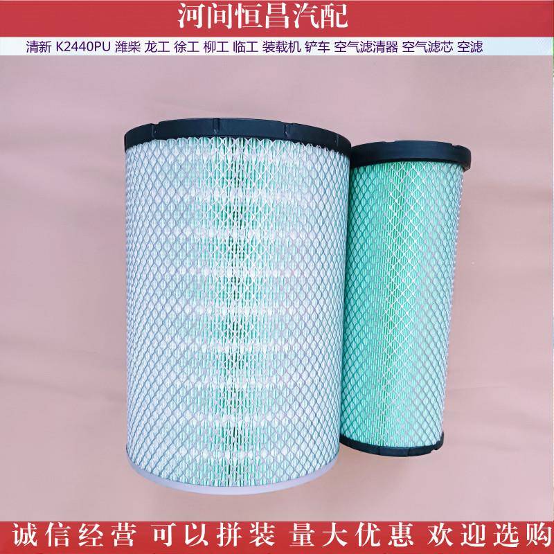 清新K2440PU潍柴龙工徐工柳工装载机空气滤清器空气滤芯