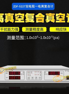 成都睿宝高真空复合真空计ZDF-5227BYv01原厂两路电阻一路电离