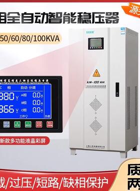 上海人民新款智能稳压器60KW60000W30KW80KW100KW120KW输出380V