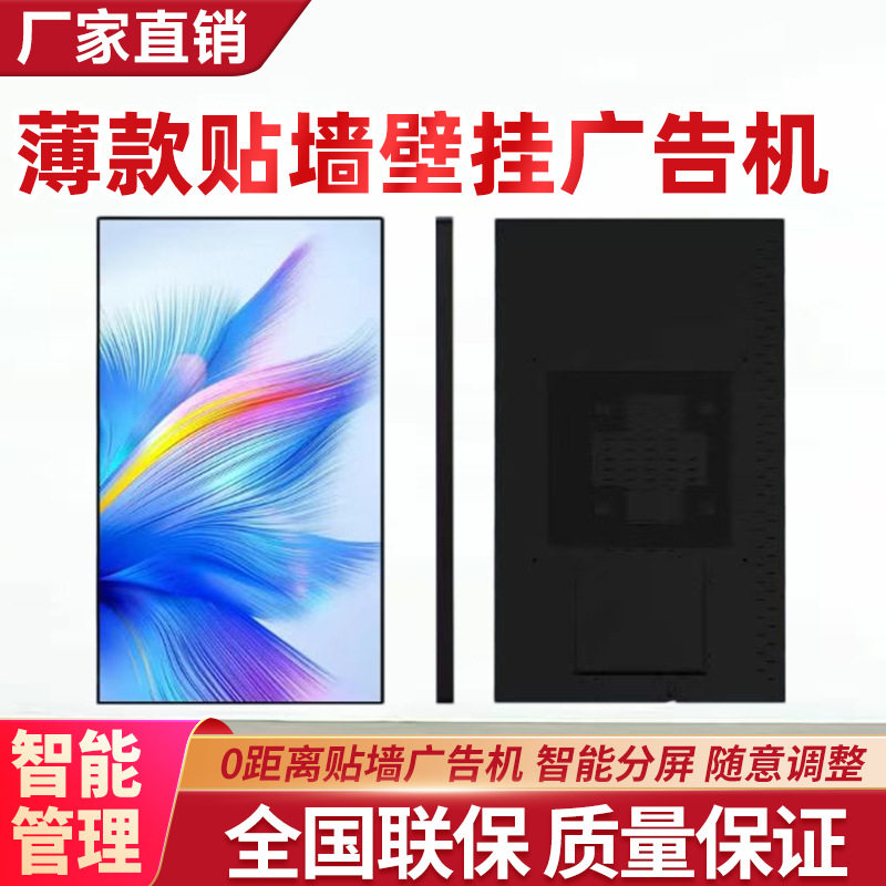 高色域超薄贴墙广告机32寸43寸49寸55寸超窄边广告机纯平贴墙款