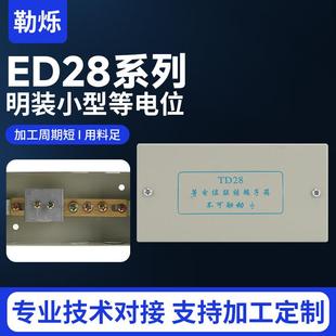 等电位连接端子箱ED28局部等电位箱明装 联结端子箱现货