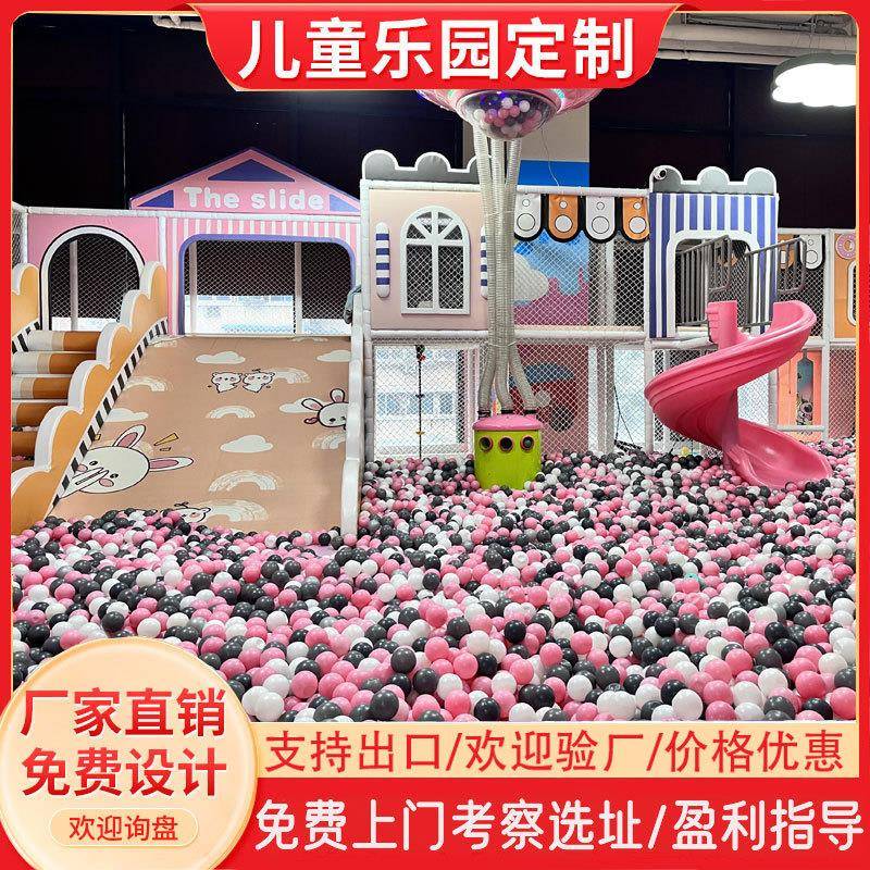 大型室内淘气堡儿童乐园商场幼儿园游乐场亲子设备娱乐设施滑梯