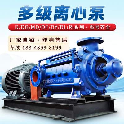 多级离心泵高扬程抽水DG型d85-45*6卧式增压泵22kw锅炉循环多级泵