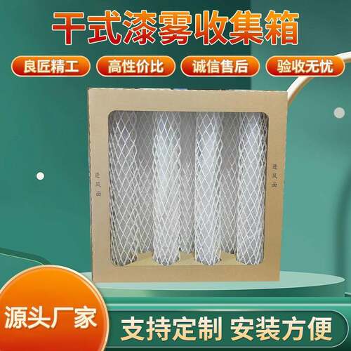 干式漆雾过滤器供应喷漆房油漆过滤器干式过滤器多种规格