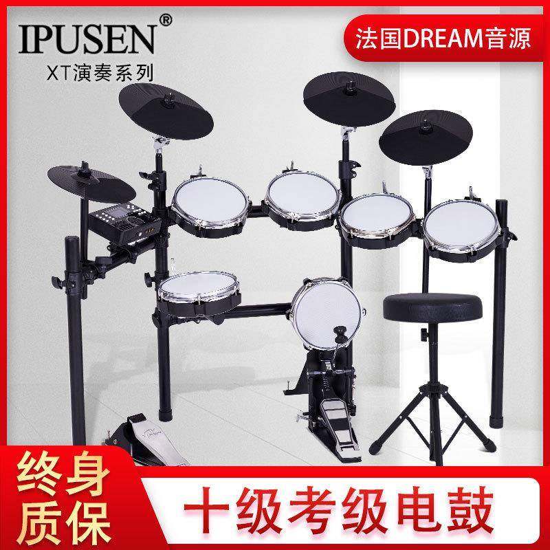 IPUSEN架子鼓电子鼓便携式儿童成人专业初学者爵士练习演奏XT系列,鲜花速递/花卉仿真/绿植园艺,割草机/草坪机,淘宝优惠券,粉丝福利购,淘宝优惠卷