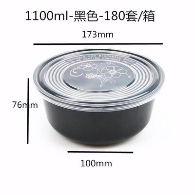 黑色圆形1100ml一次性餐盒打包盒汤碗面碗塑料圆碗饭盒带盖88390